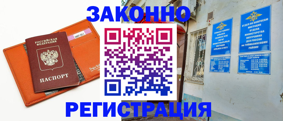 купить прописку в Нижнекамске