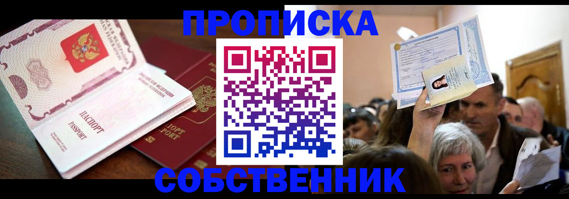 временная регистрация для школы в Нижнекамске