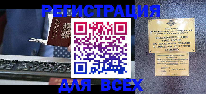 временная регистрация законно в Нижнекамске