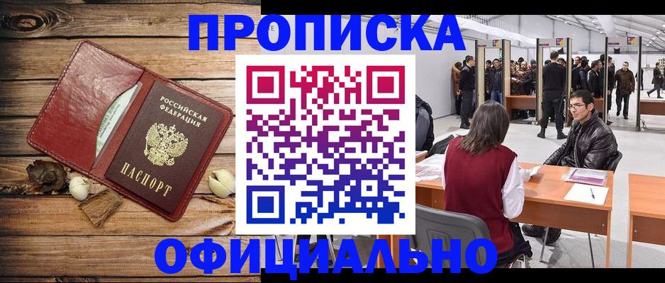 прописка для работы в Нижнекамске