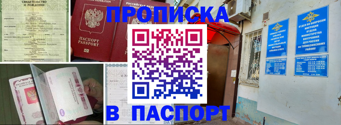 временная регистрация для всех в Нижнекамске